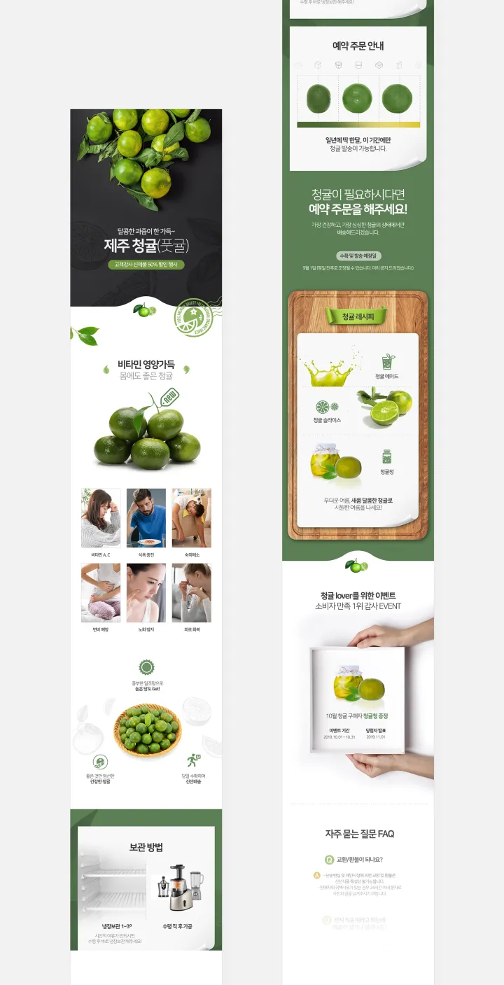 농수산물 카테고리 디자인, 청귤