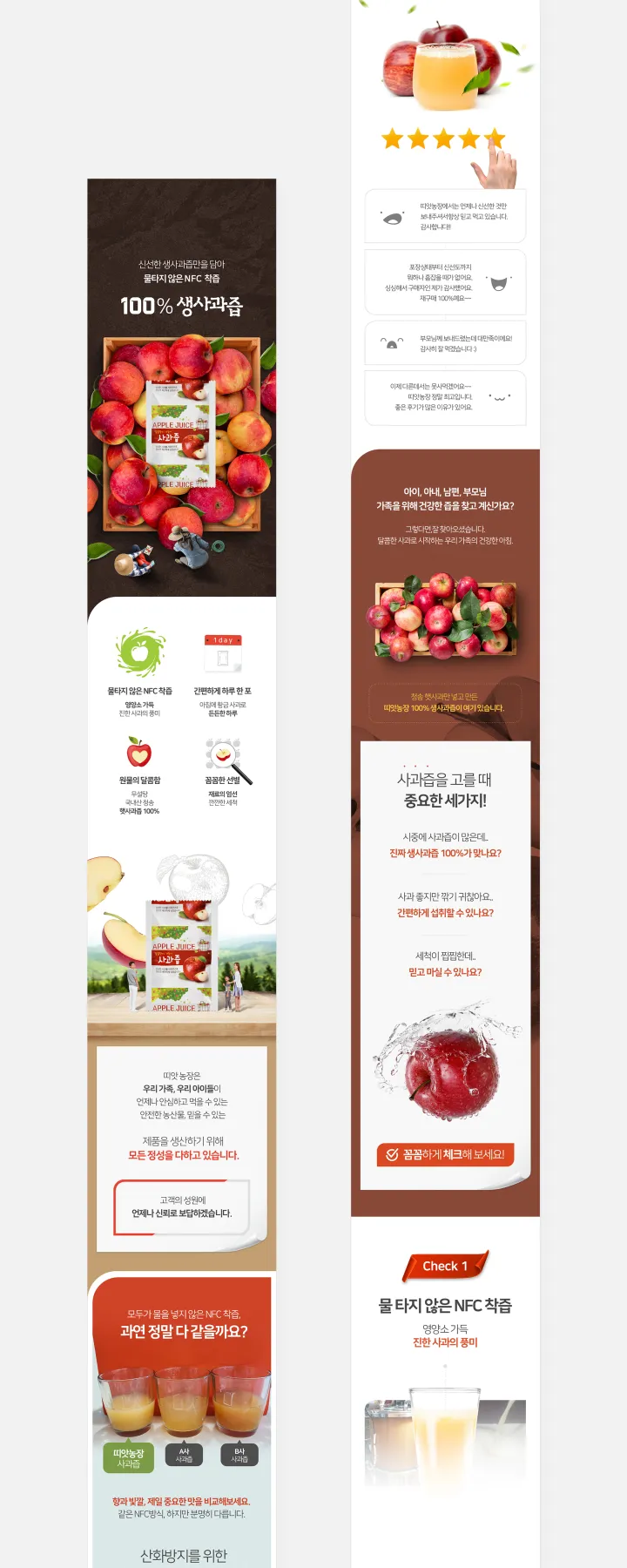 농수산물 카테고리 디자인, 사과즙