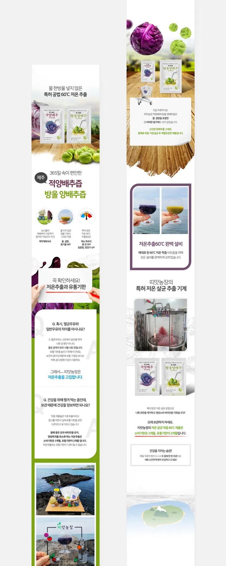농수산물 카테고리 디자인, 적양배추즙