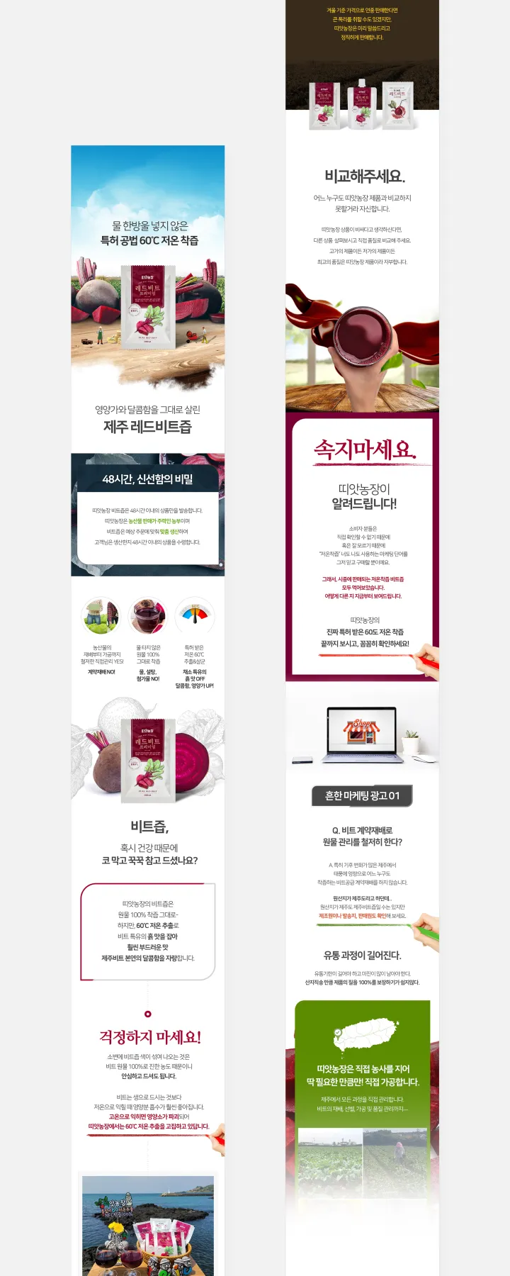 농수산물 카테고리 디자인, 레드비트즙