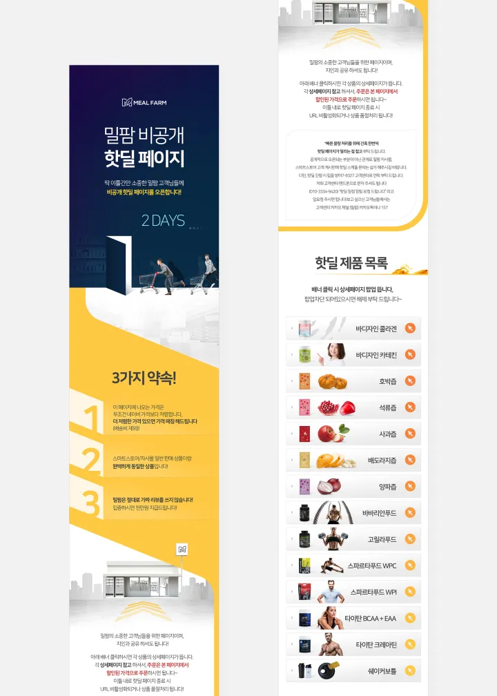 농수산물 카테고리 디자인, 밀팜 핫딜