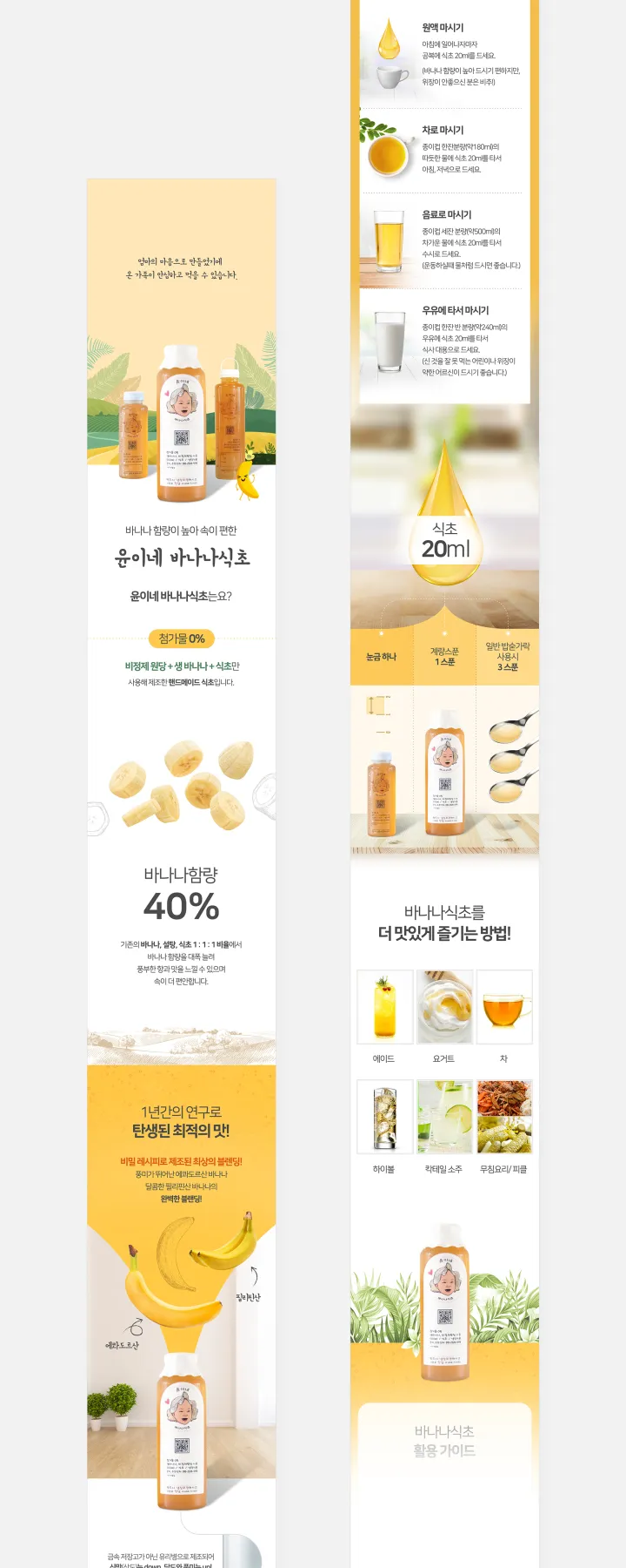 농수산물 카테고리 디자인, 바나나식초