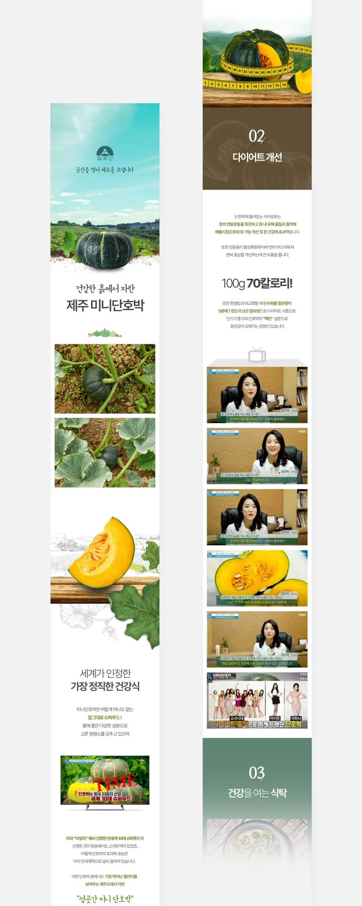 농수산물 카테고리 디자인, 섬곳간 미니단호박