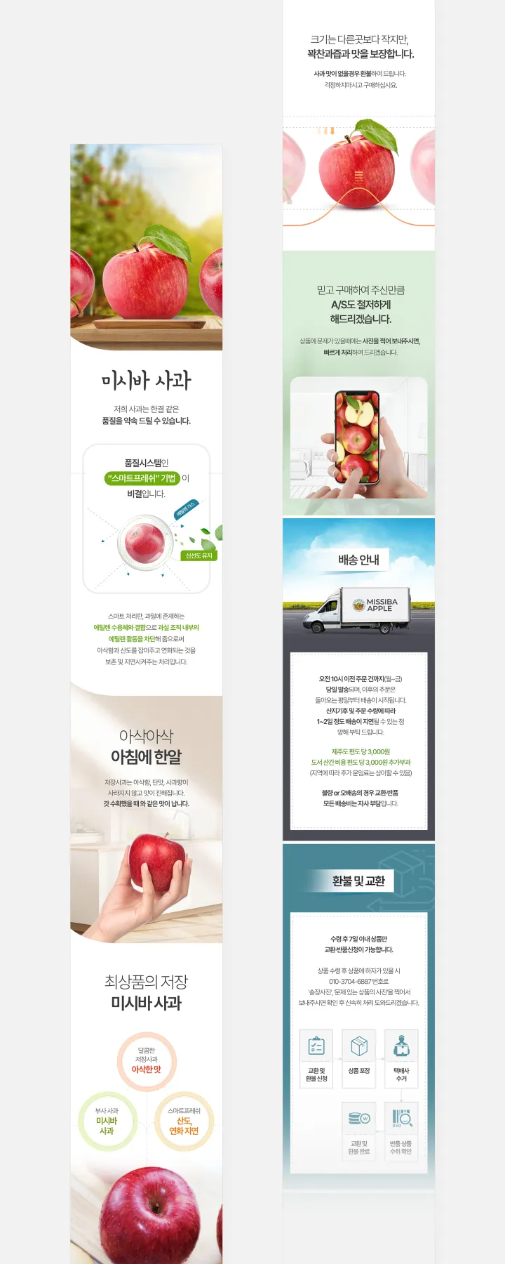 농수산물 카테고리 디자인, 미시바사과