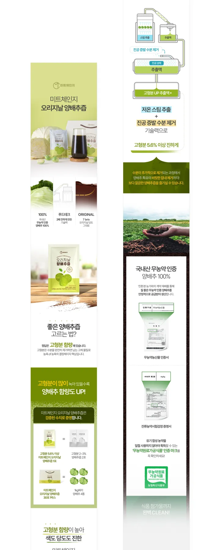 농수산물 카테고리 디자인, 에스와이솔루션 양배추즙