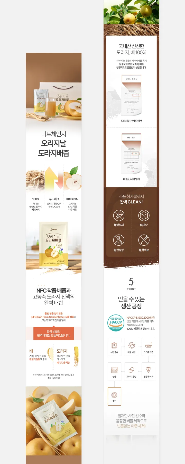 농수산물 카테고리 디자인, 에스와이솔루션 도라지즙