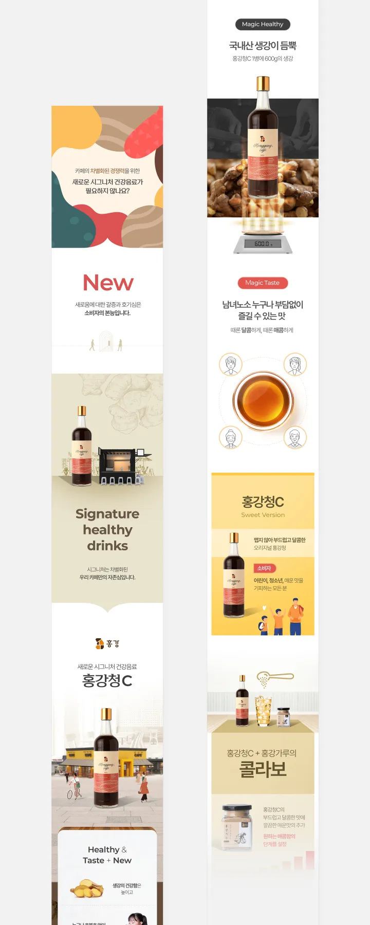 농수산물 카테고리 디자인, 홍강청C
