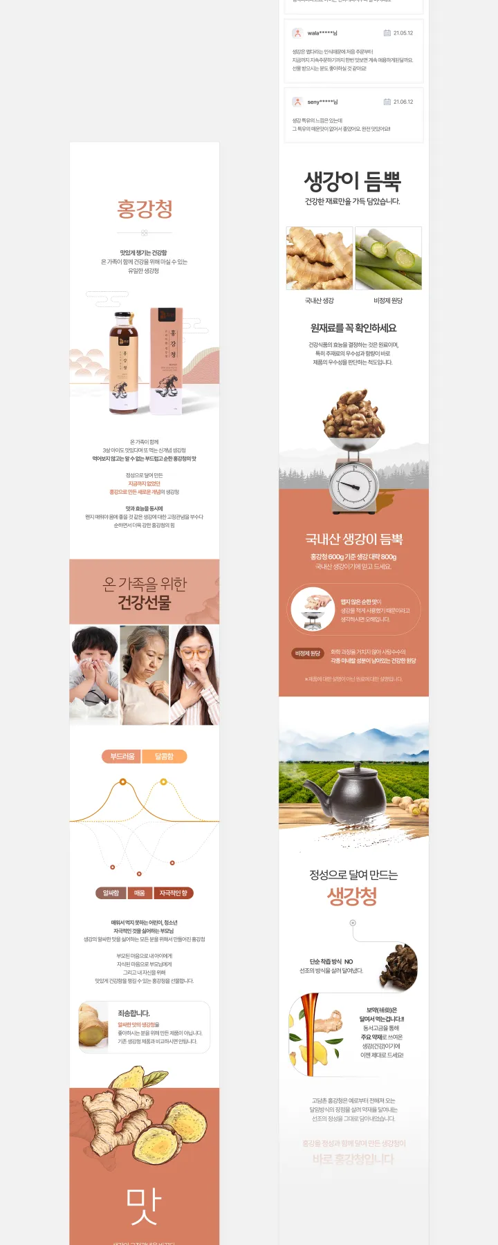 농수산물 카테고리 디자인, 홍강청