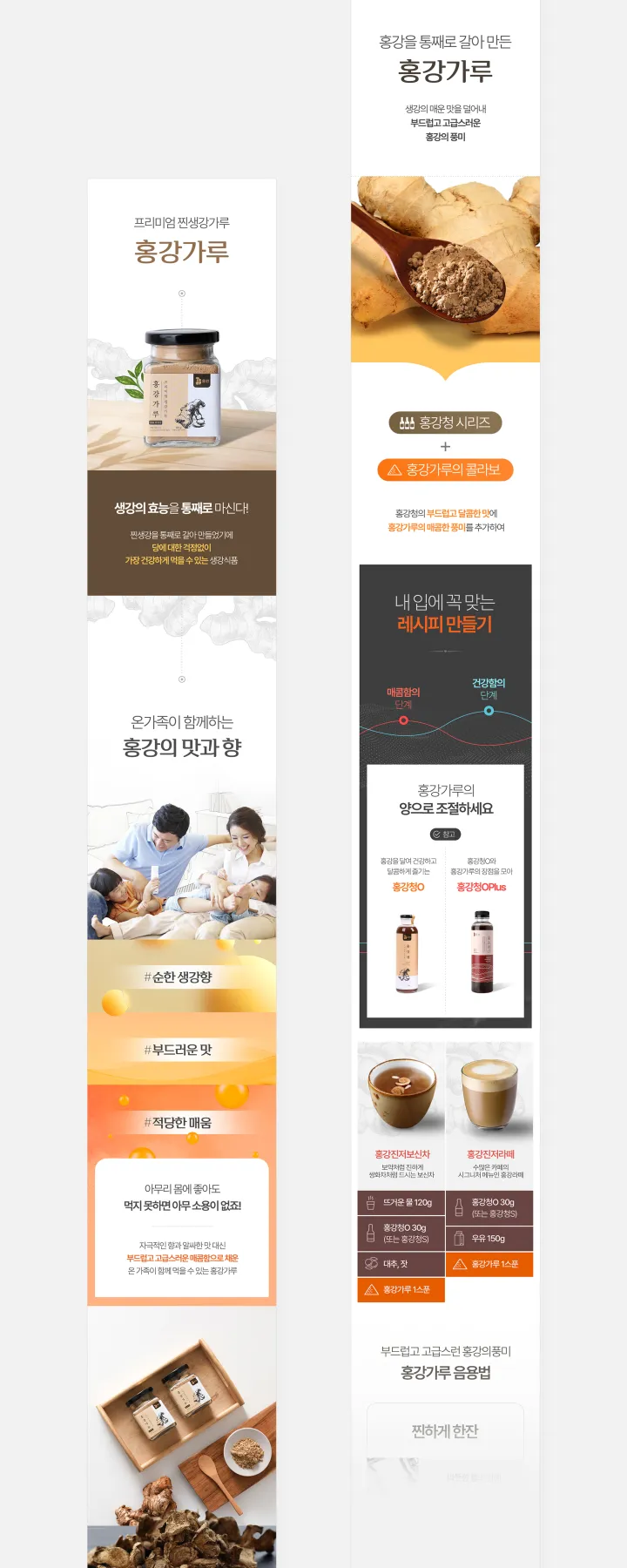 농수산물 카테고리 디자인, 홍강가루