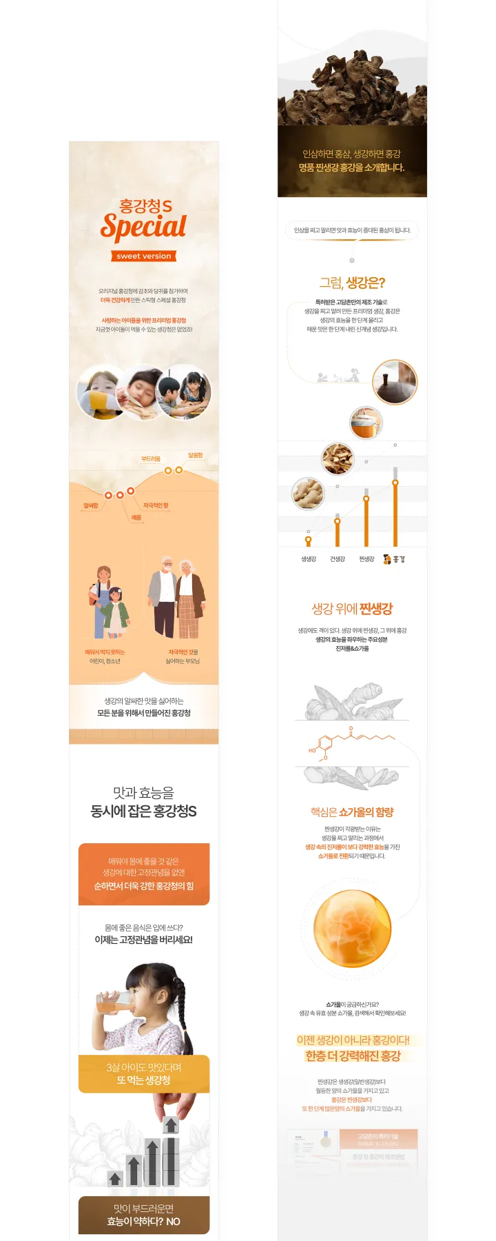 농수산물 카테고리 디자인, 홍강청S스틱
