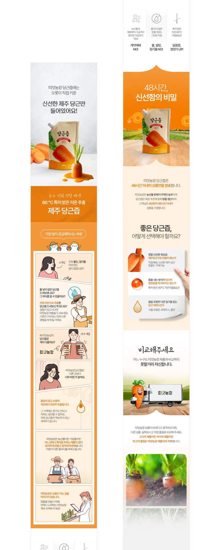 농수산물 카테고리 디자인, 당근즙