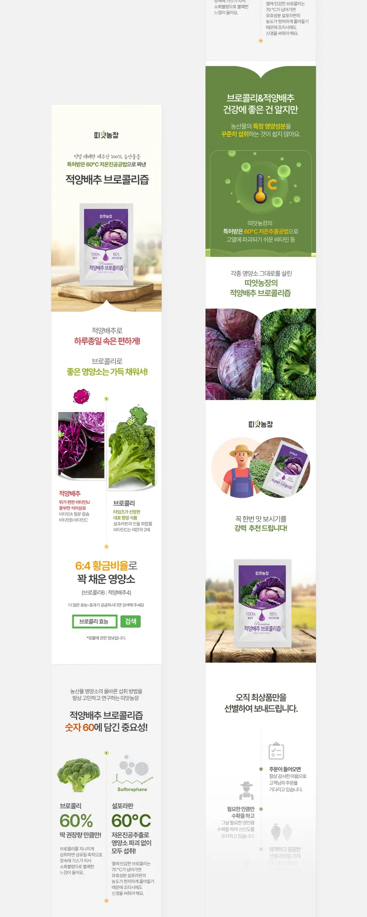농수산물 카테고리 디자인, 적양배추브로콜리즙