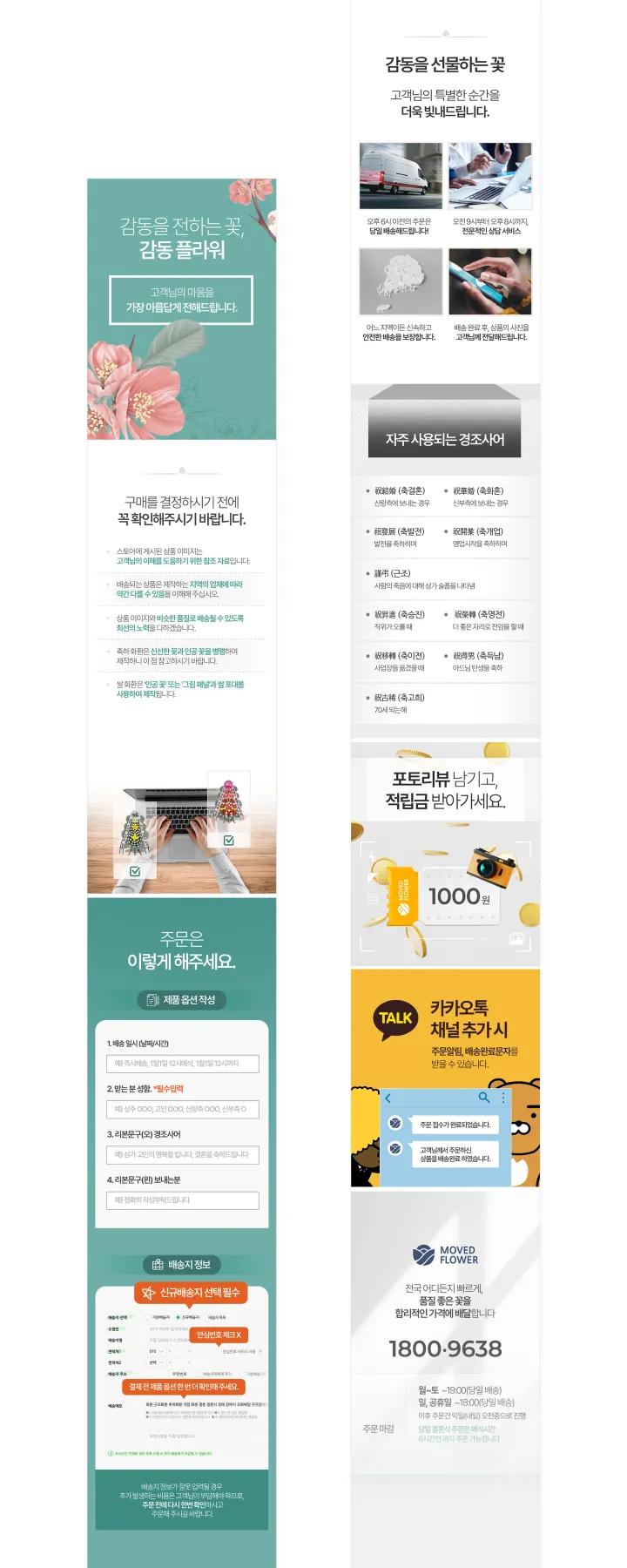 농수산물 카테고리 디자인, 감동플라워