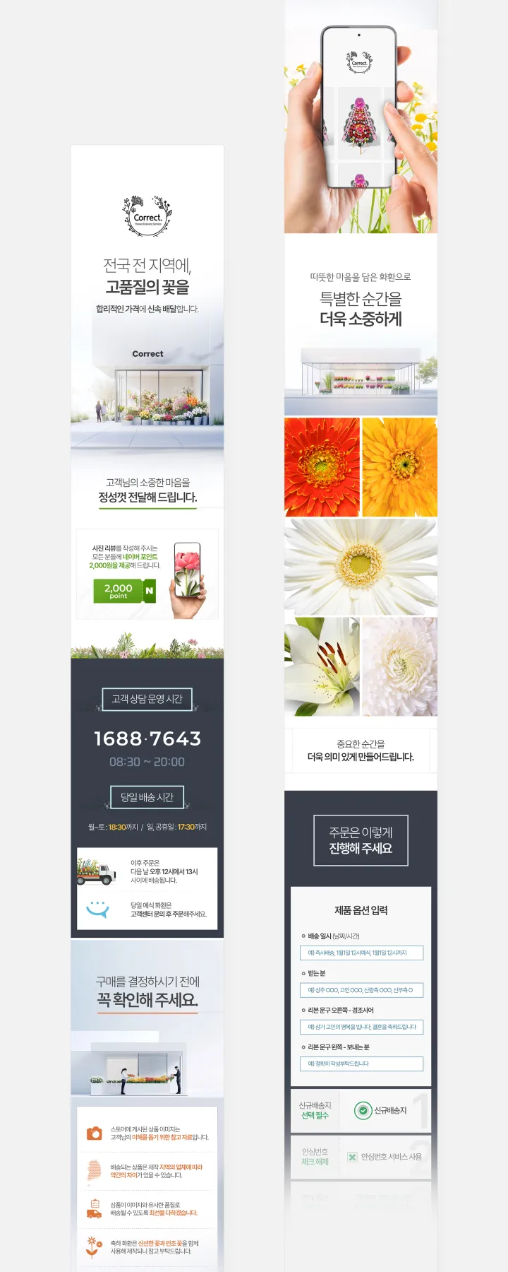 농수산물 카테고리 디자인, 화환