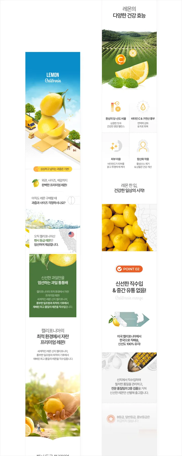 과일통통배 California Lemon 상세페이지. 하늘색 배경에 통통배 일러스트와 레몬 원물, 캘리포니아 팬시등급 스토리, 비타민C·구연산 효능과 산지 직수입 설명 구성