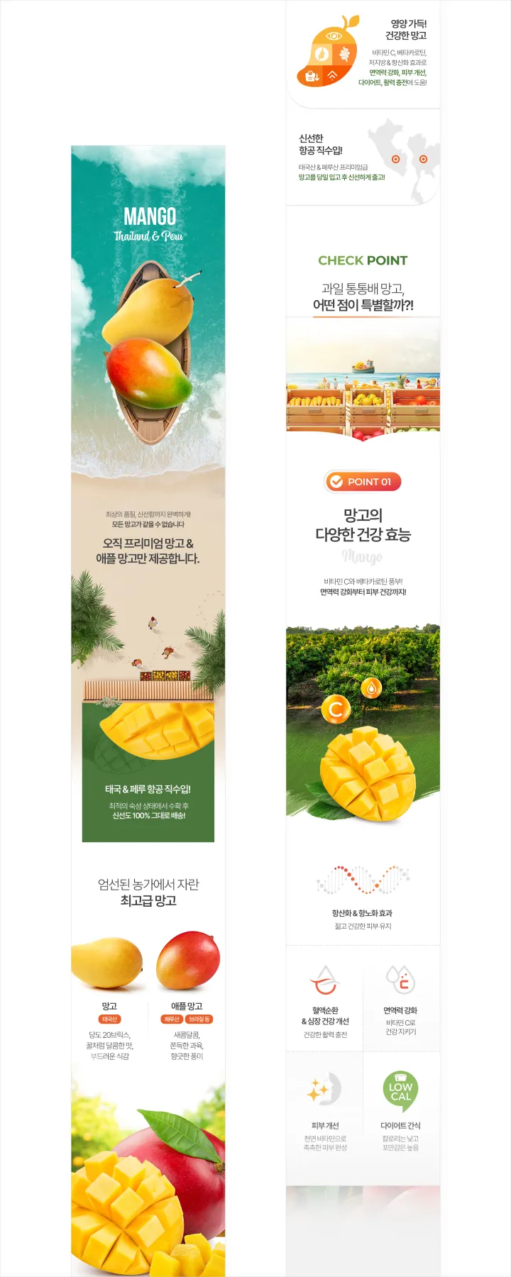 과일통통배 Mango Thailand & Peru 상세페이지. 하늘색과 민트 배경에 보트 위 망고 일러스트, 태국·페루 직수입 스토리, 망고·애플망고 비교와 효능 아이콘 구성