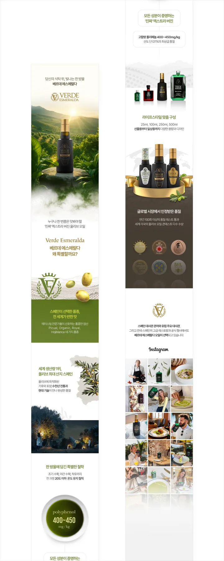 Verde Esmeralda 프리미엄 블랙 라벨 상세페이지. 브라운 배경에 25ml부터 500ml까지 라인업, 글로벌 품질 인증 메달, 인스타그램 라이프스타일 그리드 구성