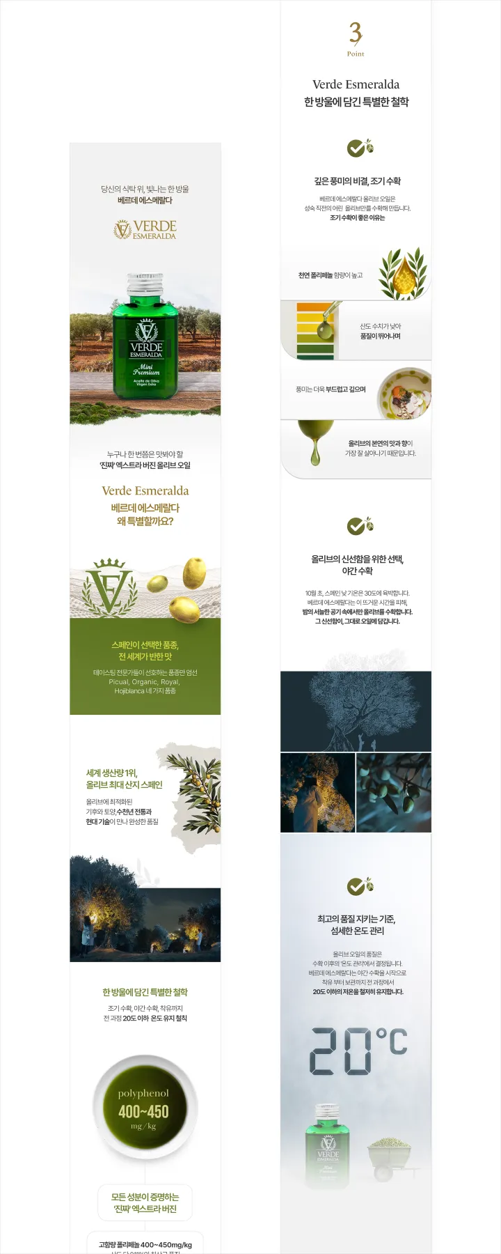 Verde Esmeralda Mini Premium 상세페이지. 그린 보틀 메인컷과 조기 수확·야간 수확 설명, 달빛 아래 올리브 수확 사진, 20도 저온 유지 온도계 일러스트 구성