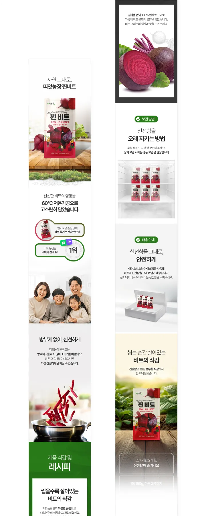 띠앗농장 Real Jeju Beet 찐비트 상세페이지. 화이트와 우드 톤 배경에 완성된 찐비트 파우치, 생 비트 원물 사진, 60도 저온가공과 방부제 없는 자연 그대로 메시지 구성