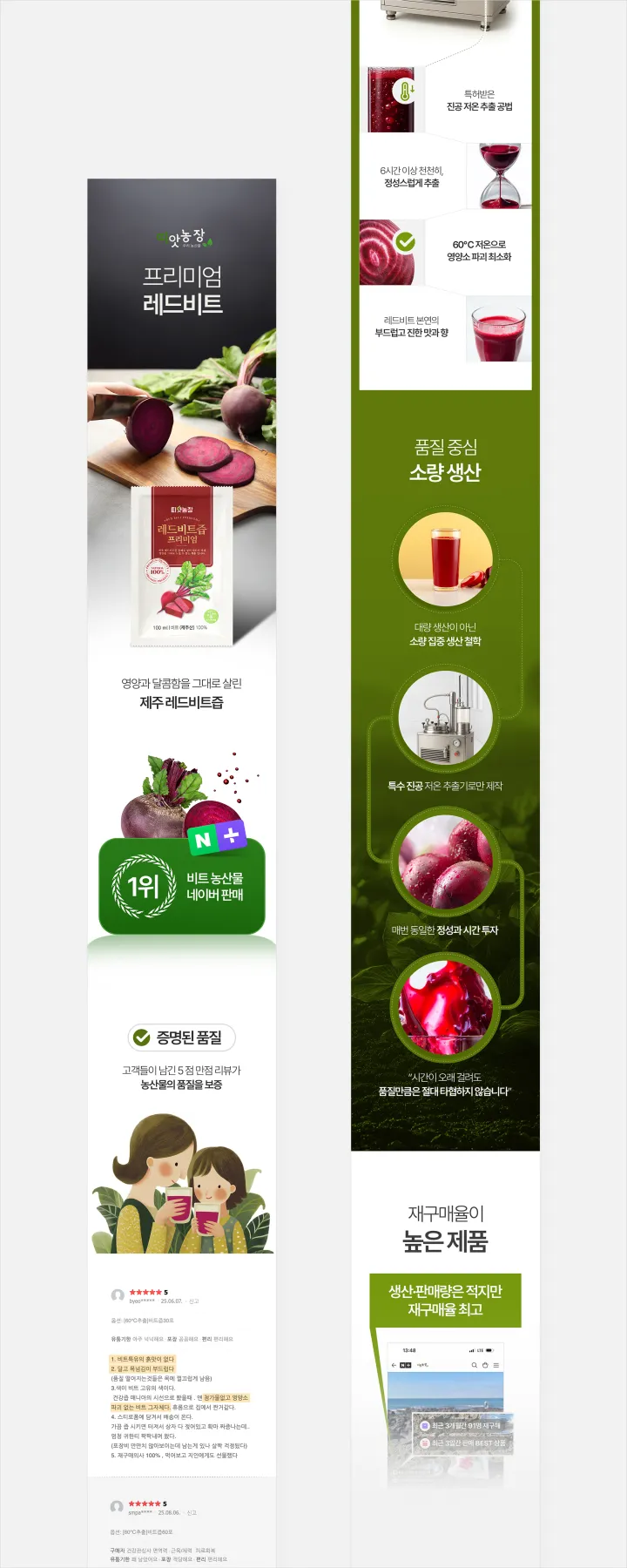 아농장 프리미엄 레드비트즙 상세페이지. 다크 그레이와 딥그린 톤에 제품 파우치와 레드비트, 네이버 판매 1위와 ISO 9001 인증 강조, 소량 생산 공정 설명 구성