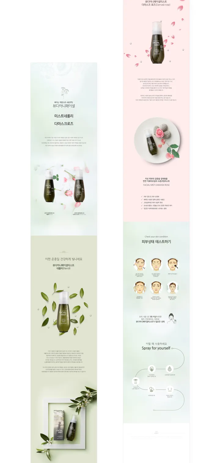 뷰티/화장품 카테고리 디자인, 천우-미스트