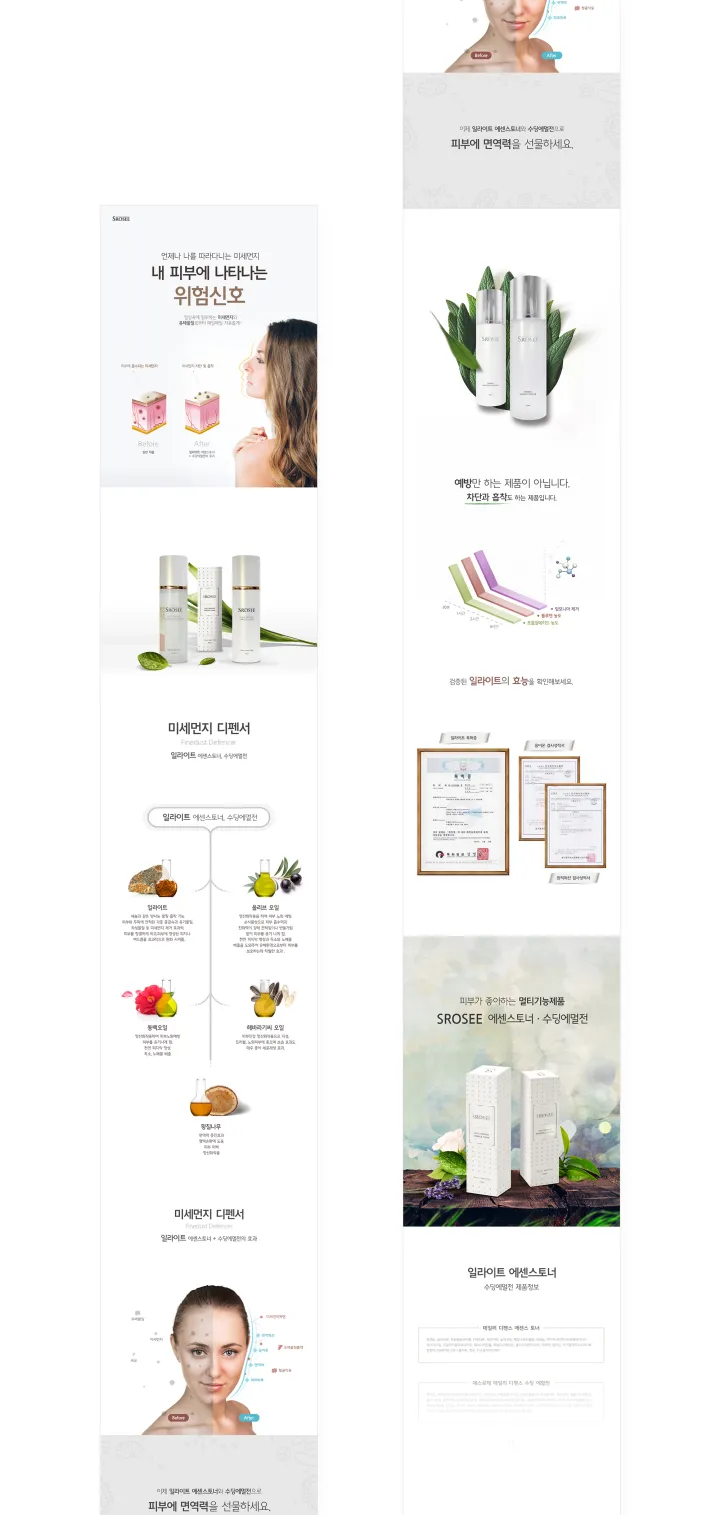 뷰티/화장품 카테고리 디자인, 에스로제