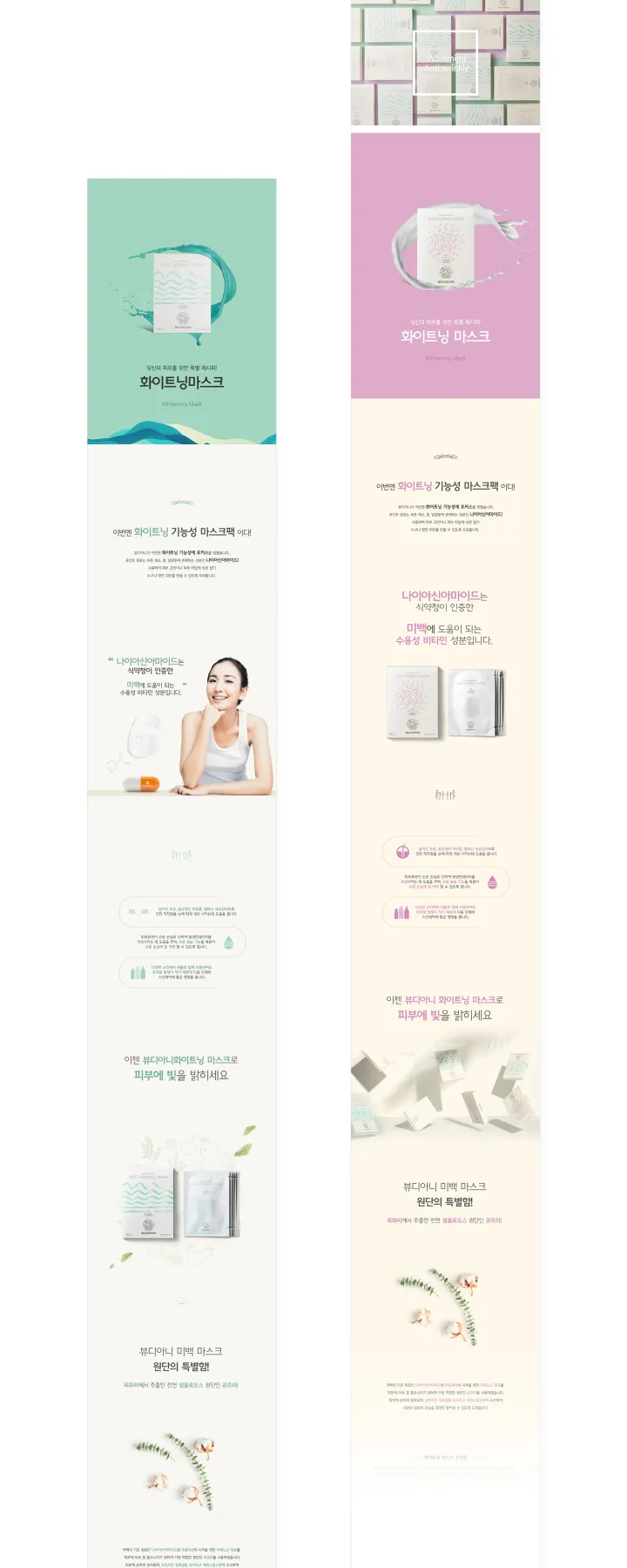 뷰티/화장품 카테고리 디자인, 천우-마스크팩
