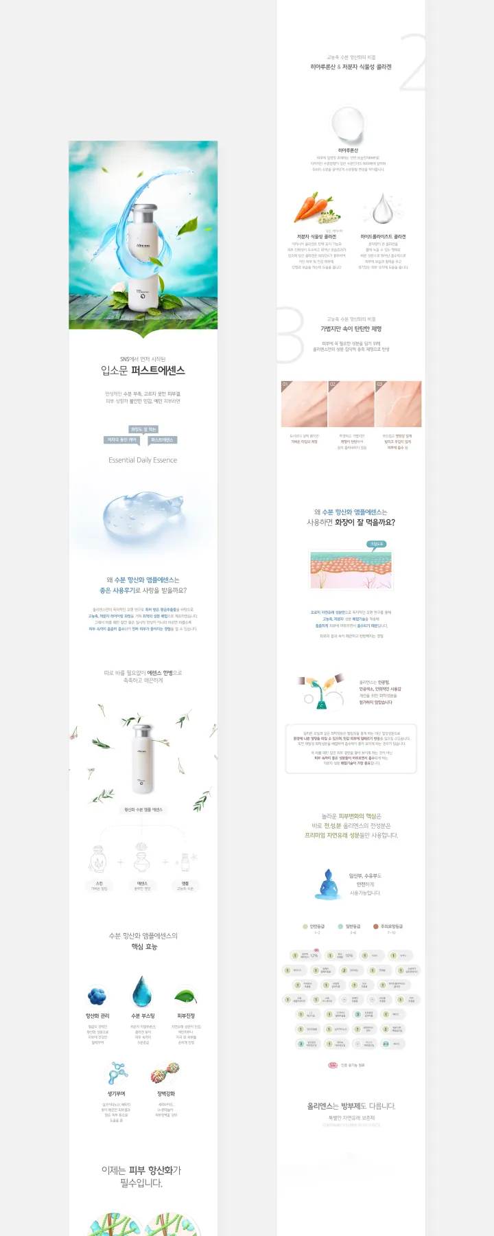 뷰티/화장품 카테고리 디자인, 올리엔스-에센스