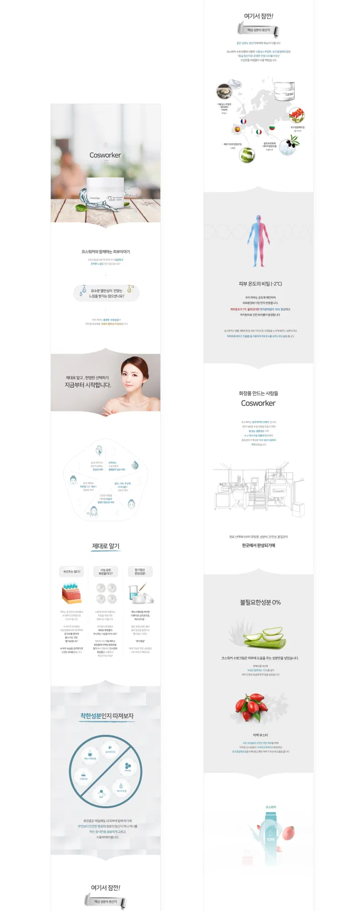 뷰티/화장품 카테고리 디자인, 코스워커-수분크림