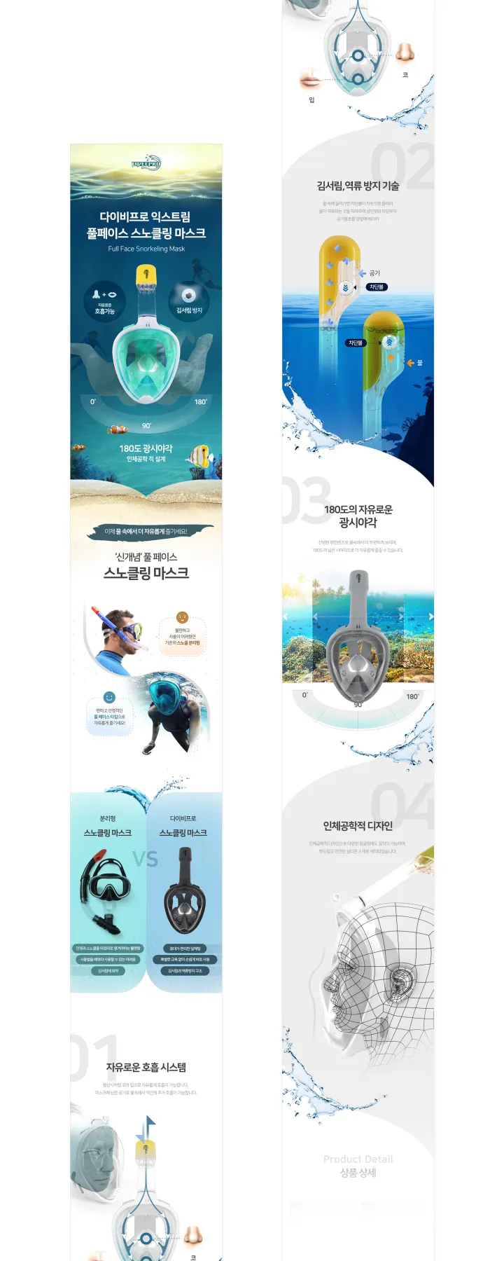 뷰티/화장품 카테고리 디자인, 스노우쿨링