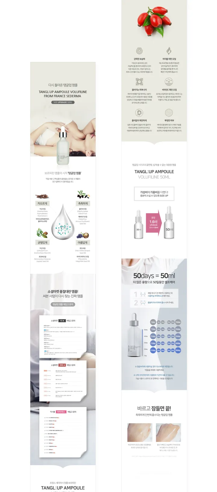 뷰티/화장품 카테고리 디자인, 닥터우먼스 앰플