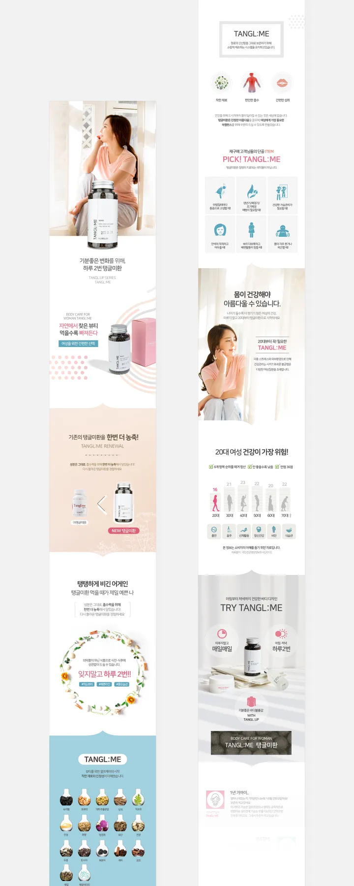 뷰티/화장품 카테고리 디자인, 닥터우먼스 탱글미환