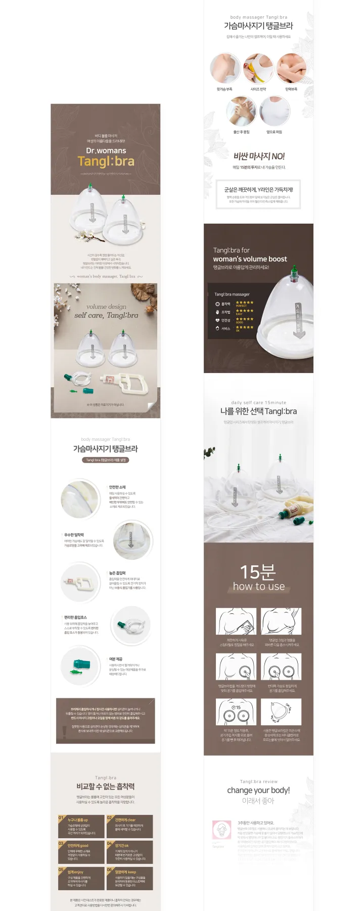 뷰티/화장품 카테고리 디자인, 닥터우먼스 탱글브라