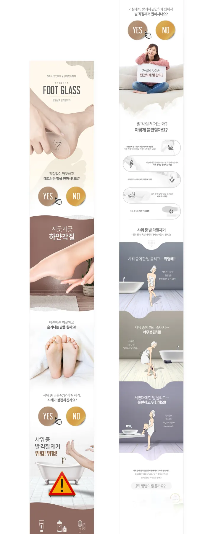 뷰티/화장품 카테고리 디자인, TRIKERA FOOT GLASS