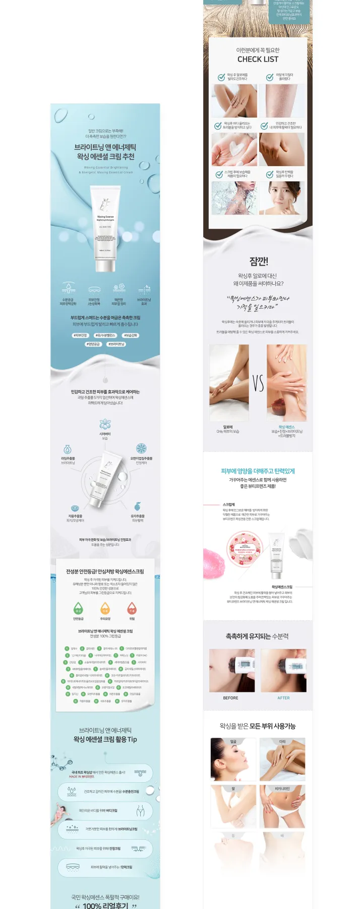 뷰티/화장품 카테고리 디자인, 왁싱크림