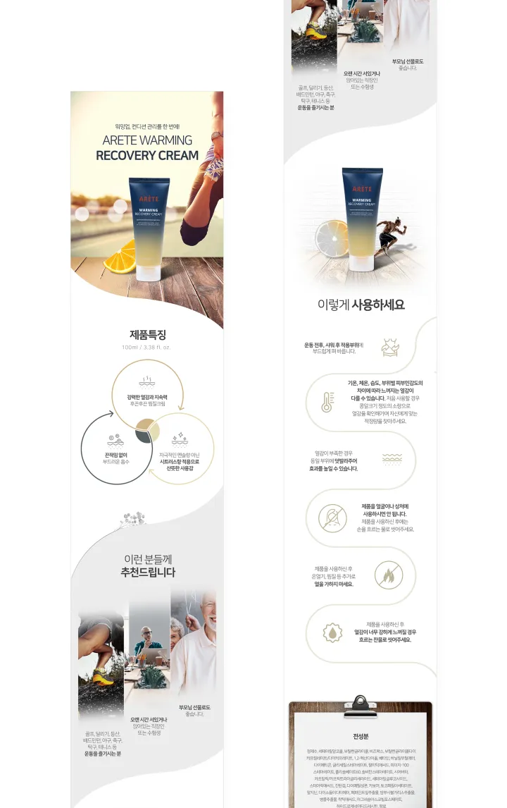 뷰티/화장품 카테고리 디자인, ARETE WARMING RECOVERY CREAM
