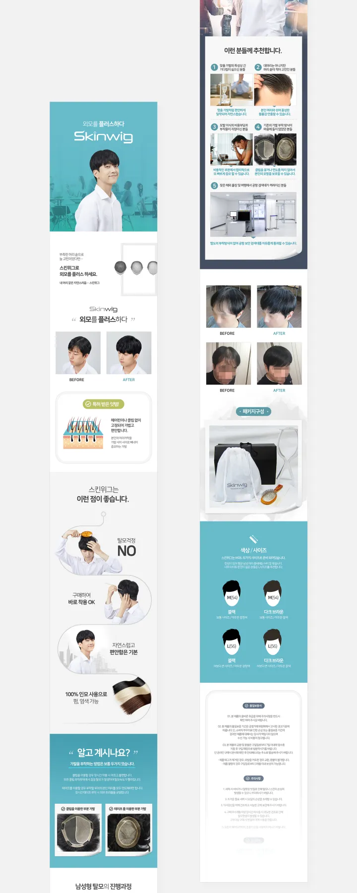 뷰티/화장품 카테고리 디자인, 스킨위그 가발