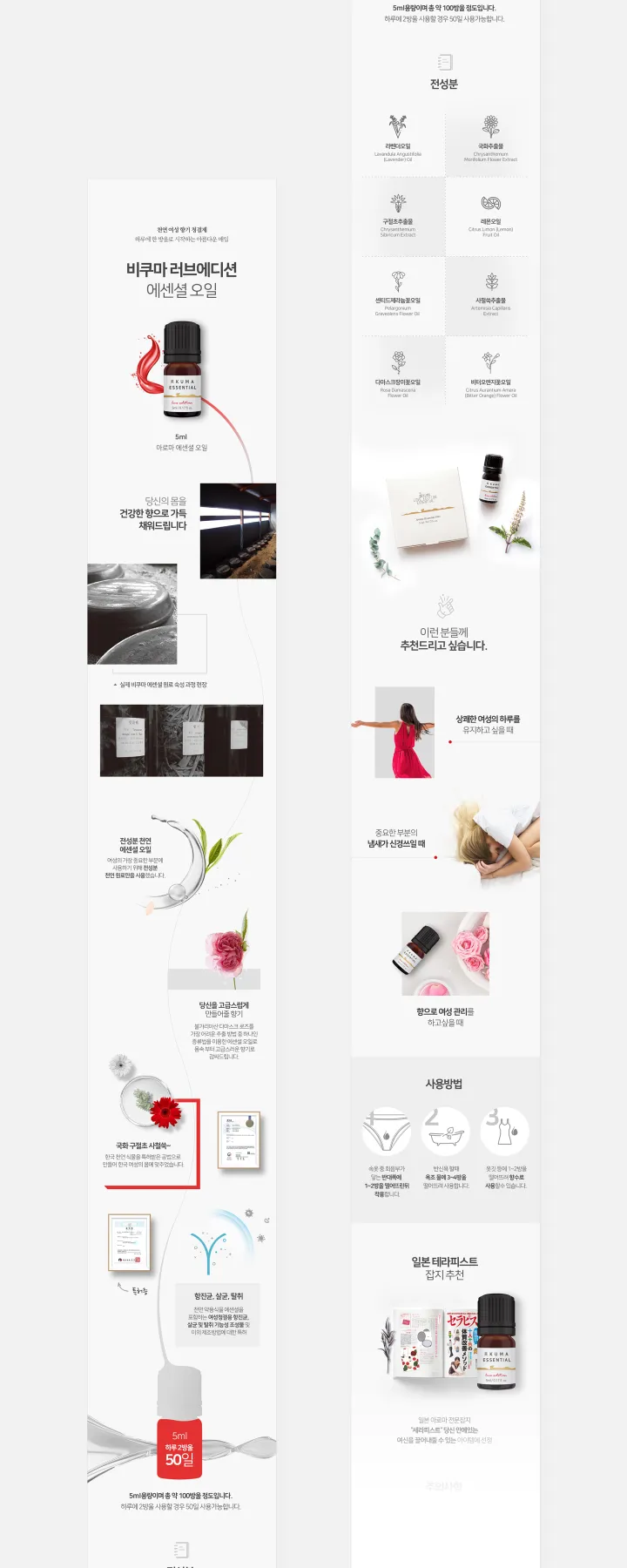 뷰티/화장품 카테고리 디자인, 러브에디션 에센셜 오일
