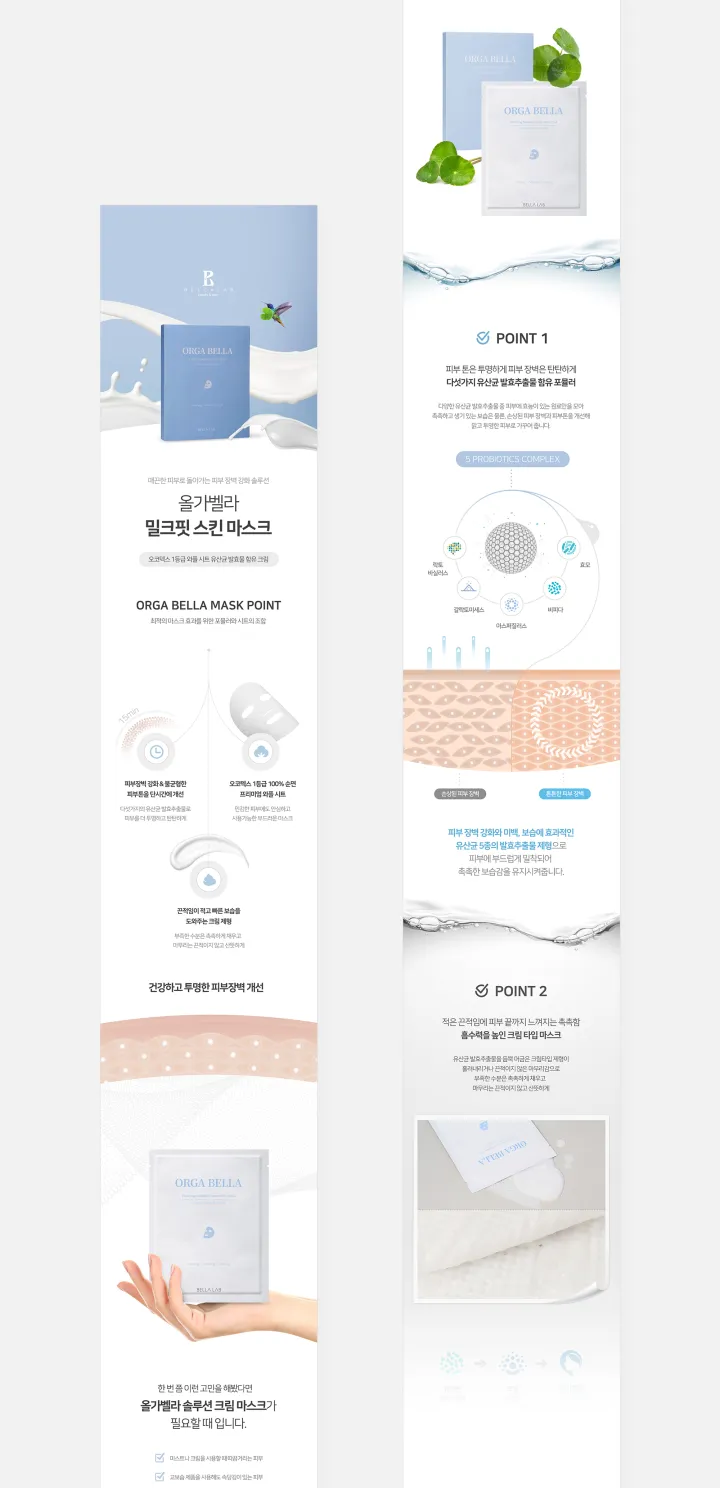 뷰티/화장품 카테고리 디자인, 벨라랩마스크
