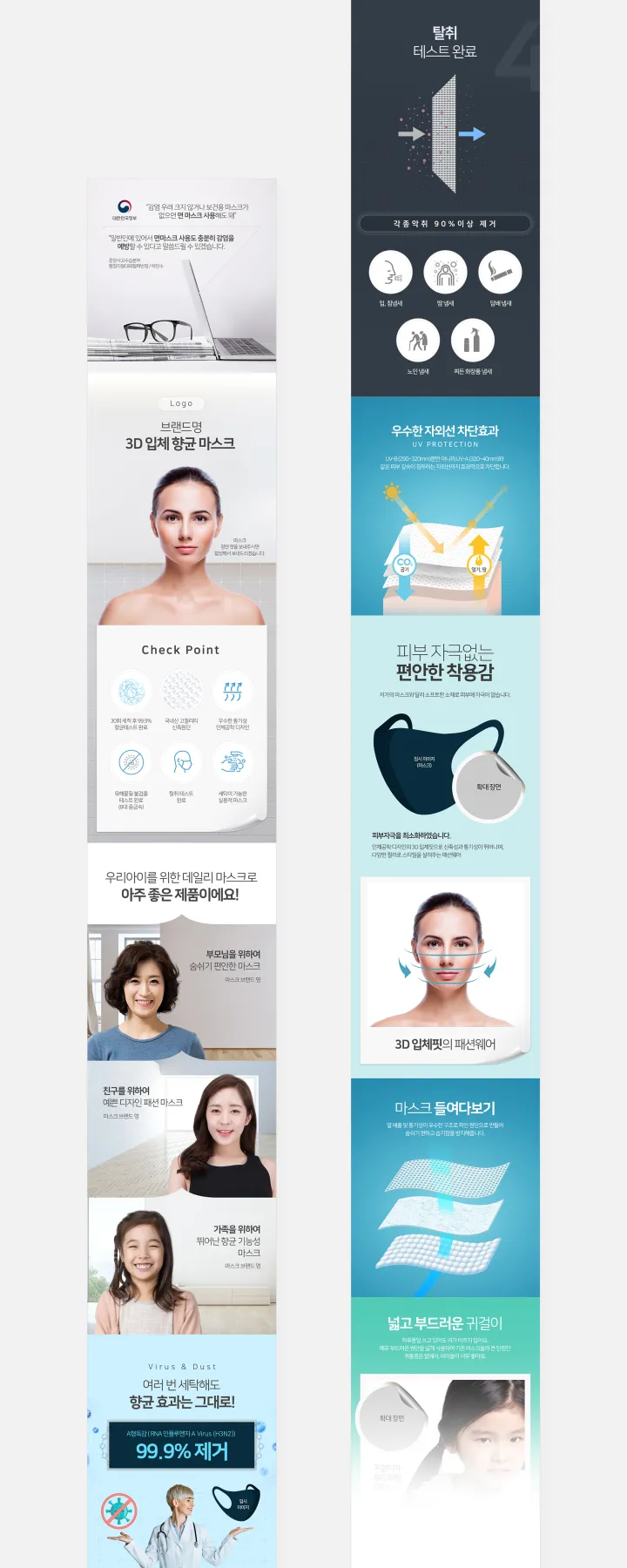 뷰티/화장품 카테고리 디자인, 마스크 브랜뉴