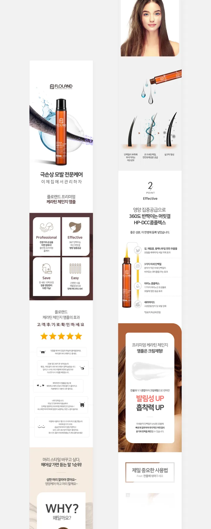 뷰티/화장품 카테고리 디자인, 플로랜드 프리미엄 앰플