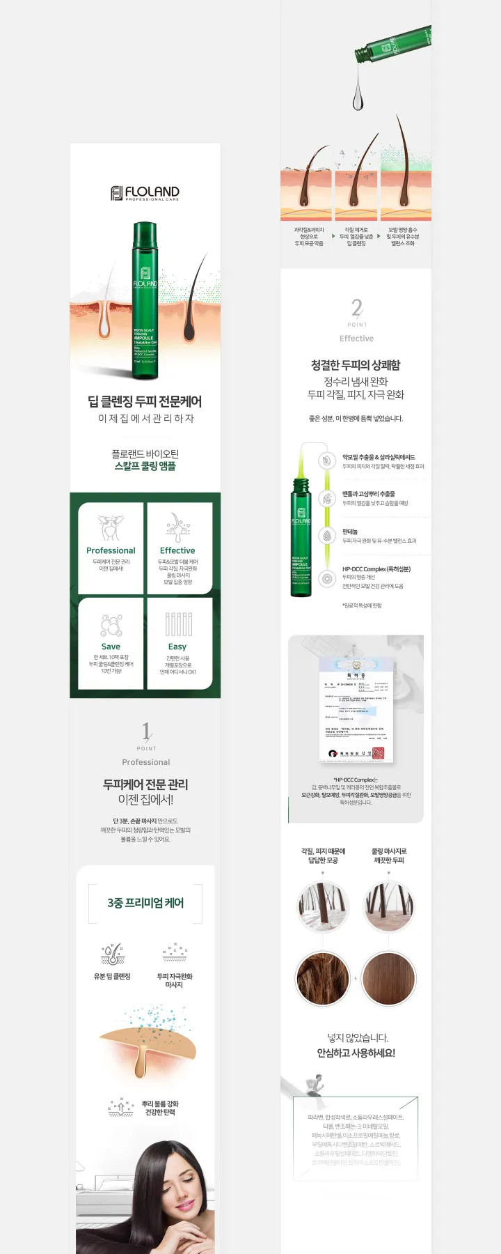 뷰티/화장품 카테고리 디자인, 플로랜드바이오틴스칼프앰플