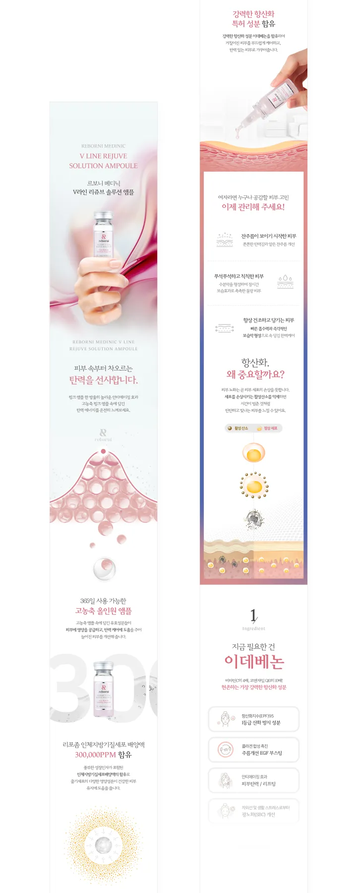 뷰티/화장품 카테고리 디자인, 르보니 앰플