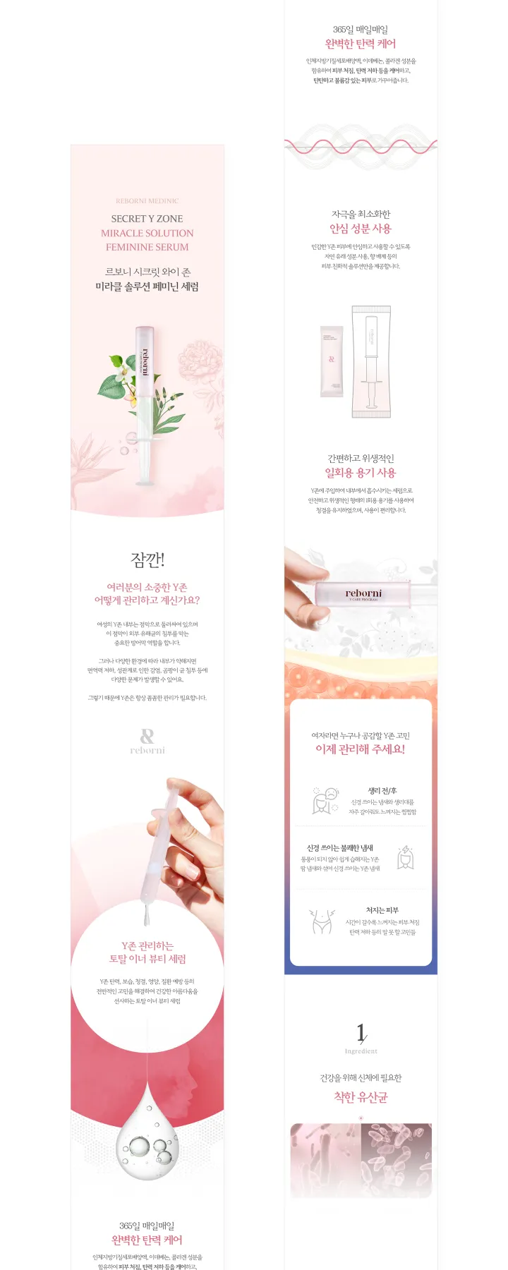 뷰티/화장품 카테고리 디자인, 르보니 이너세럼