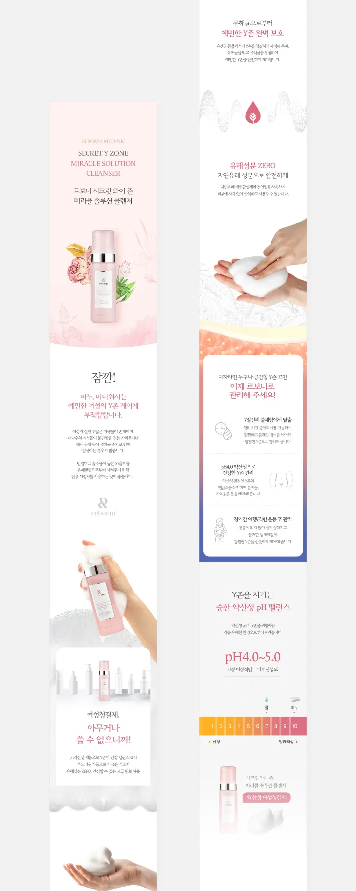 뷰티/화장품 카테고리 디자인, 르보니 글렌저