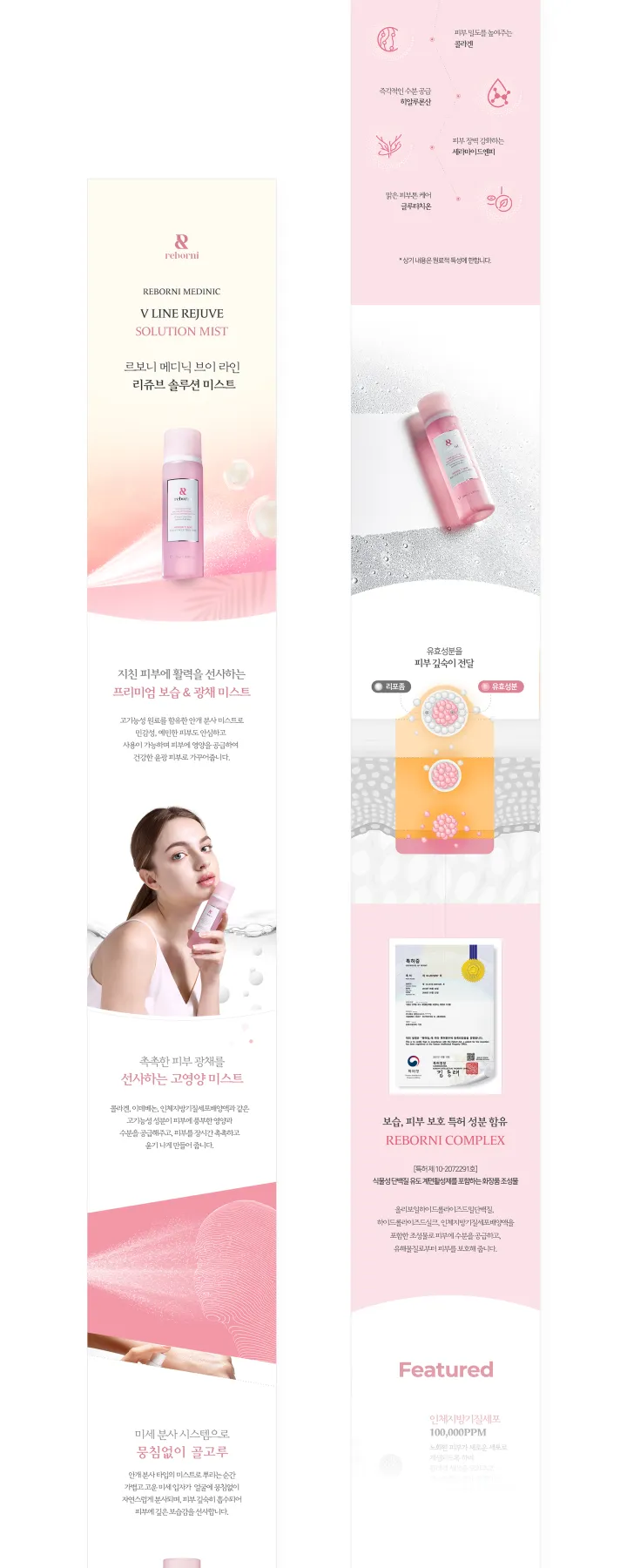 뷰티/화장품 카테고리 디자인, 르보니 미스트