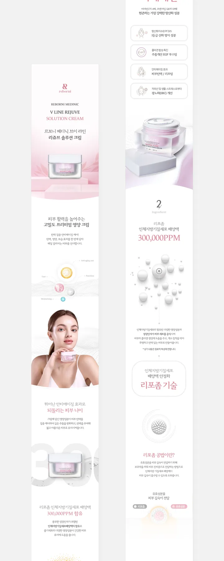 뷰티/화장품 카테고리 디자인, 르보니 영양크림