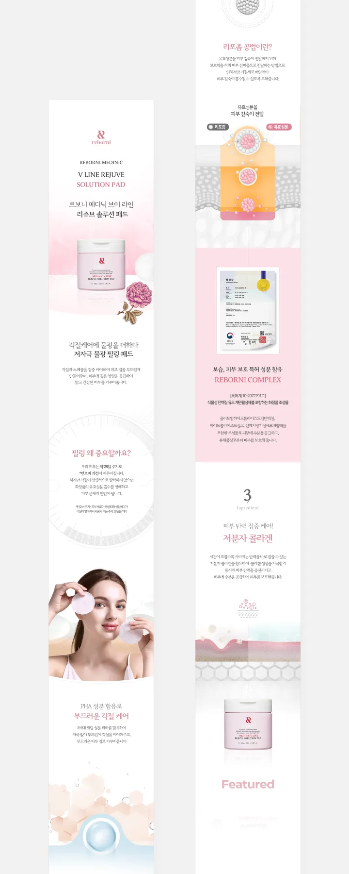 뷰티/화장품 카테고리 디자인, 르보니 필링패드