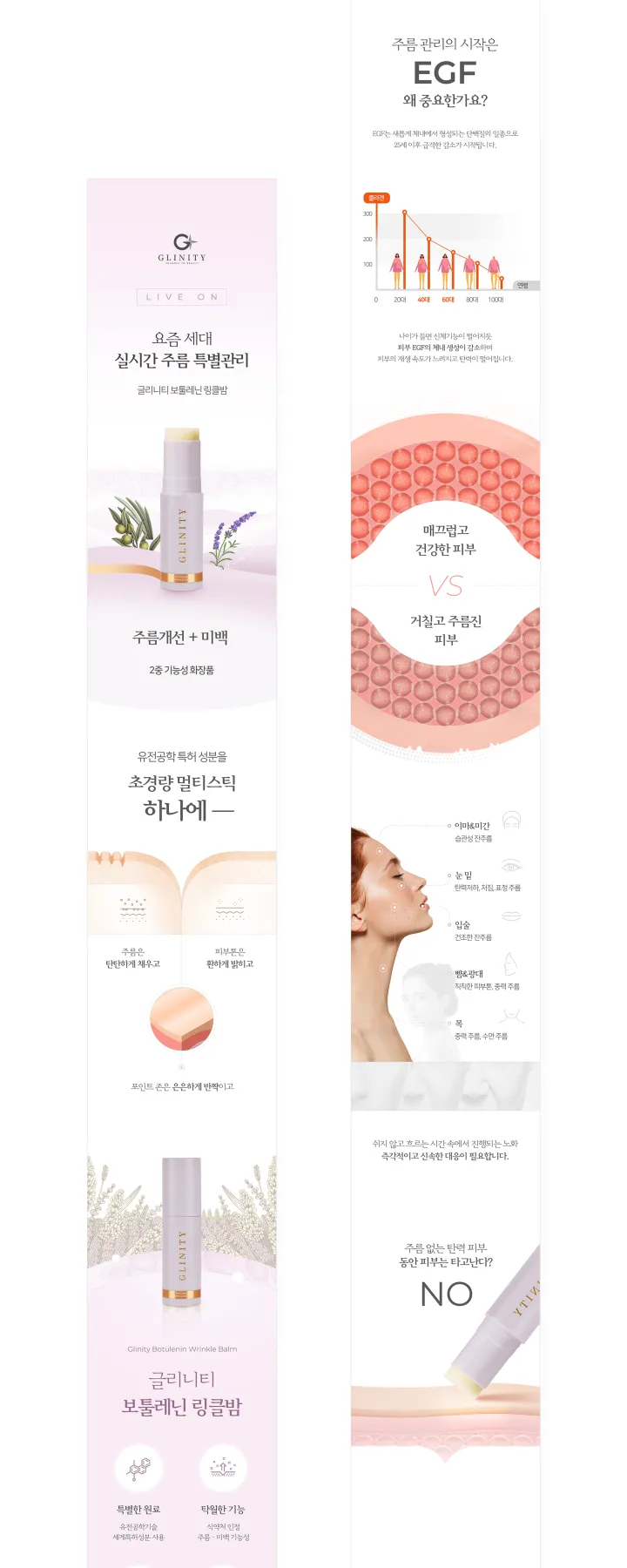 뷰티/화장품 카테고리 디자인, 링클밤