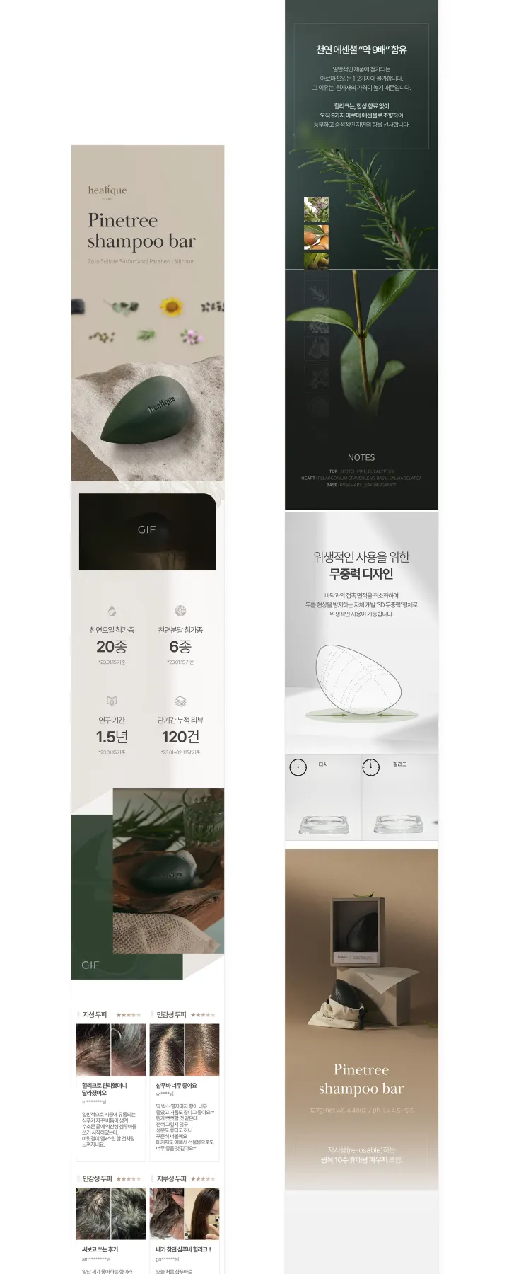 뷰티/화장품 카테고리 디자인, 파인트리삼푸바